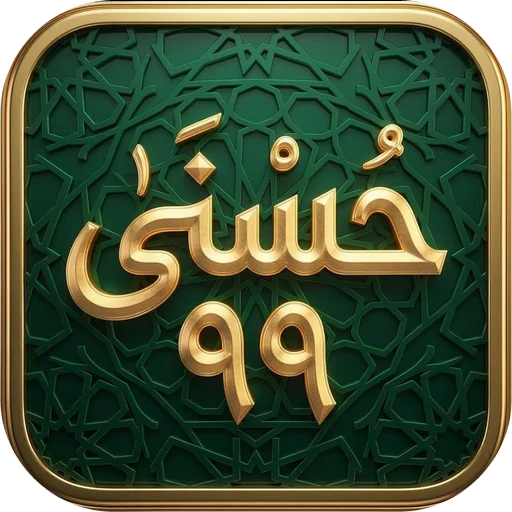شعار حسنى 99